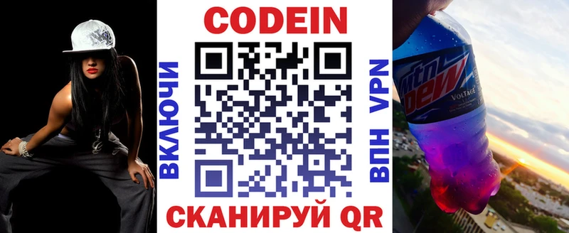 Кодеиновый сироп Lean напиток Lean (лин)  Кропоткин 